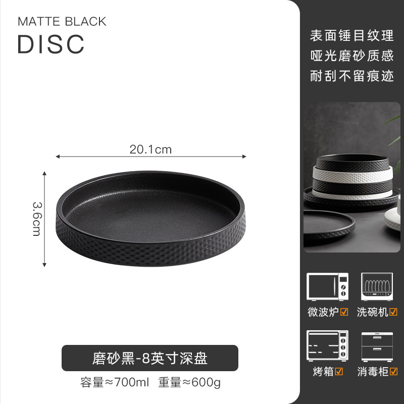 매트 블랙 - 8inch 딥 플레이트