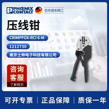 �� �����˹ �P�� phoenix �����Q CRIMPFOX-RCI 6-M 1212730