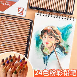 粉彩画笔学生美术彩色绘画手帐晕色专用画室老师笔可擦彩色铅笔