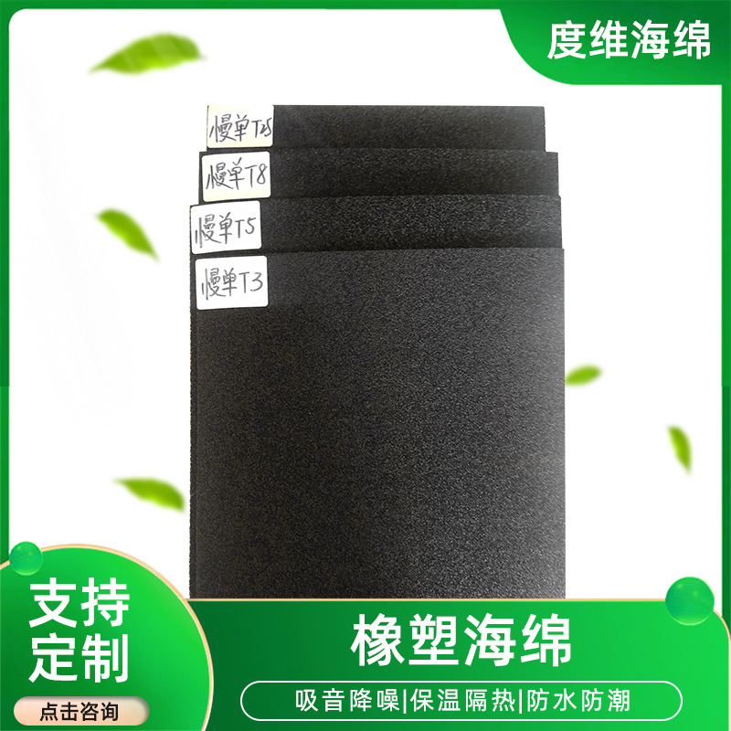 epdm泡棉三元乙丙橡胶CR橡胶板橡塑自粘背胶海绵SGS认证高弹