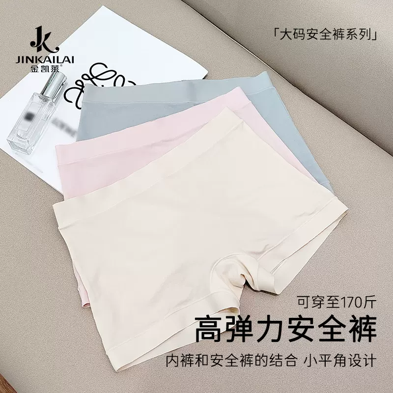 女团防走光小平角安全裤女中腰大码胖mm无痕蚕丝裆不卷边打底裤