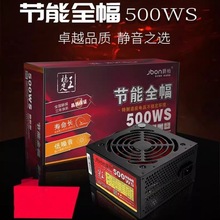爵柏500W台式电脑主机电源静音防雷防潮宽幅电源支持8核独显厂家