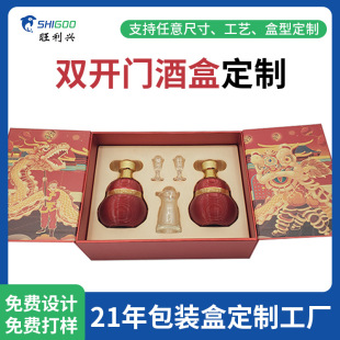 High-End Double-Door Liquor Gift Box Packaging Customized Book-Shaped Flip-Top Double Wine Box Wine Bottle Ceramic Packaging Box