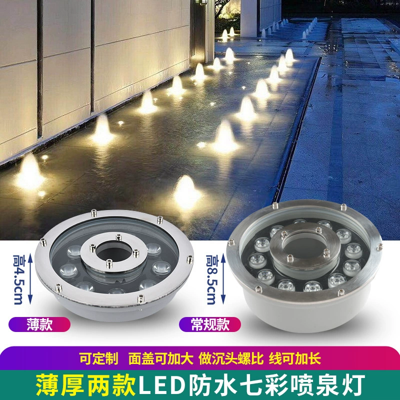 Светильник для фонтана, светодиодный водонепроницаемый светильник для фонтана, 12 В, 24 В, красочный подводный светильник, светильник для пруда с рыбками, средний отверстие, сухой распылитель, ландшафтный подводный светильник