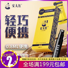 安太医男用喷剂加强版1ml中式男性喷雾剂成人用品外用涂抹按摩男