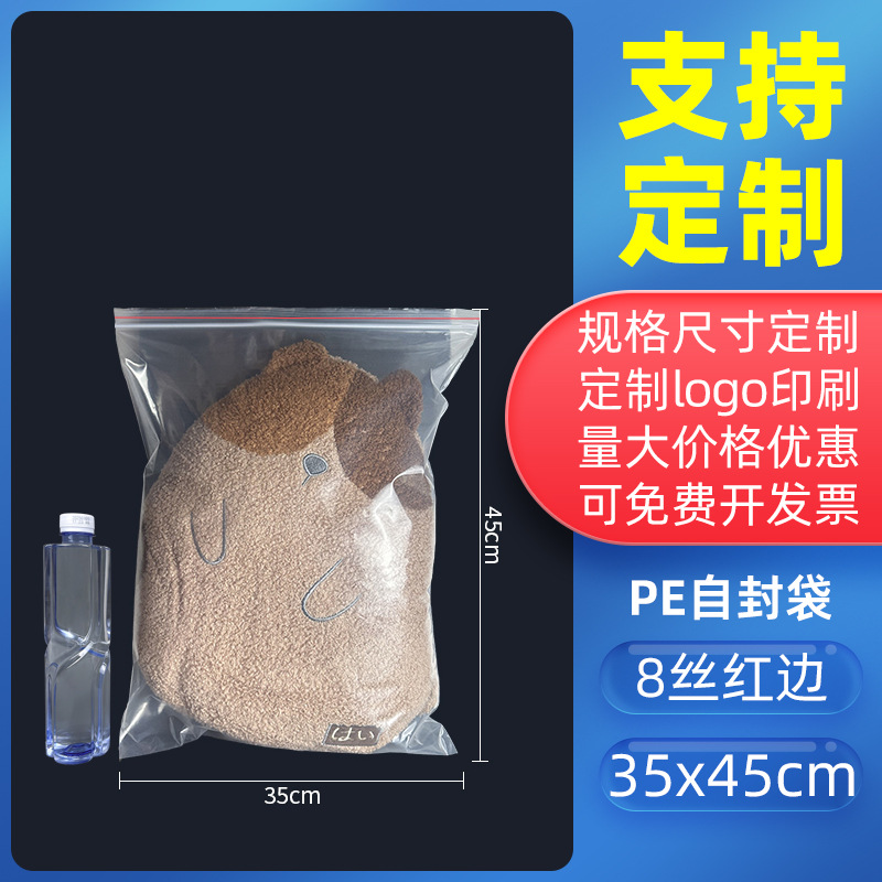 透明密封袋食品増粘密封袋プラスチック保存包装袋プラスチック密封包装PEジップロックバッグのカスタマイズ