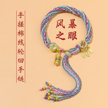 藏式七彩轮回手链民族风五彩绳唐卡手绳手工编织棉手绳可调节批发