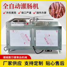 全自動自動烤腸灌腸機 不銹鋼小型灌香腸設備 商用卧式灌腸機