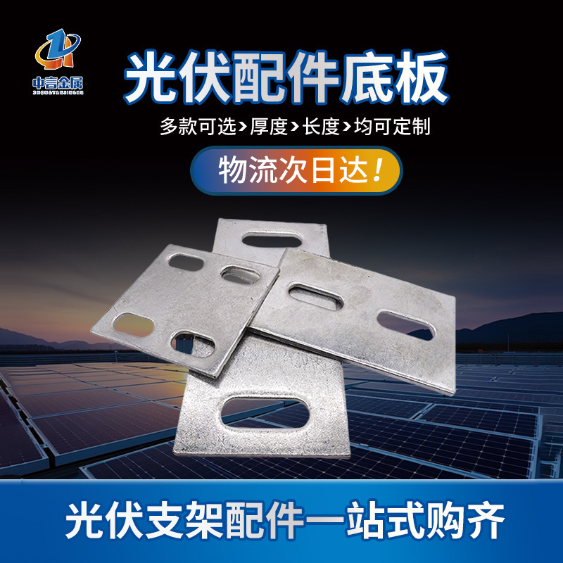 光伏底板建筑幕墙预埋件前置预埋板焊接连接件热镀锌光伏预埋板