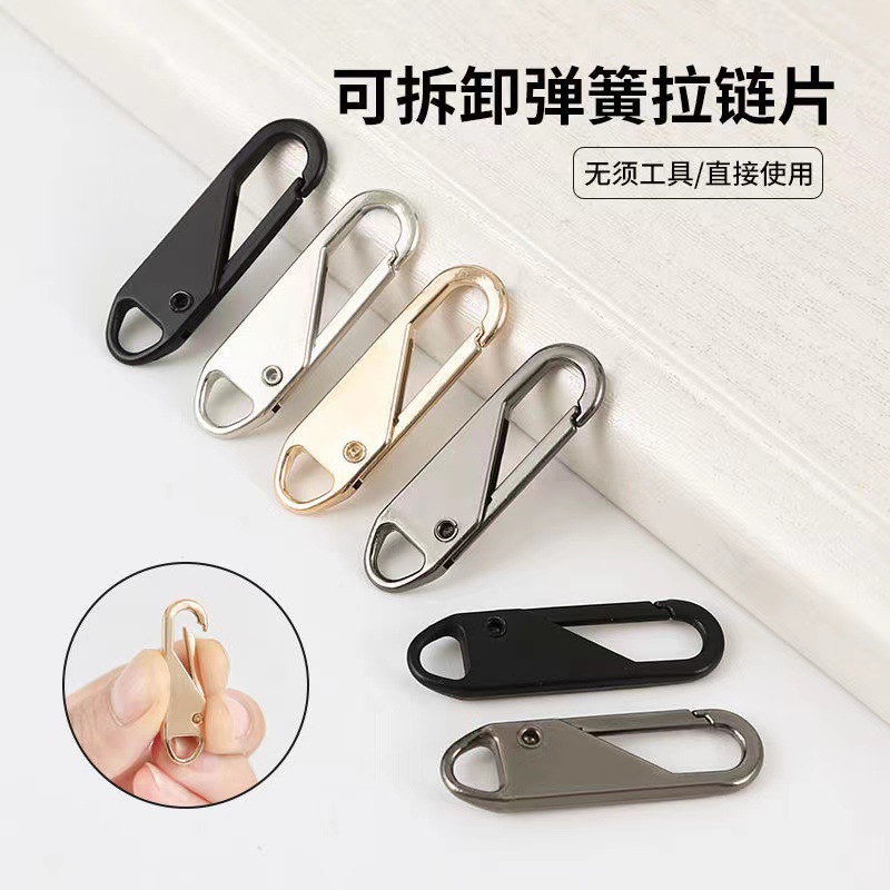 可拆卸拉片羽绒服外套包包通用拉锁头卡扣修复吊坠拉链头万能配件