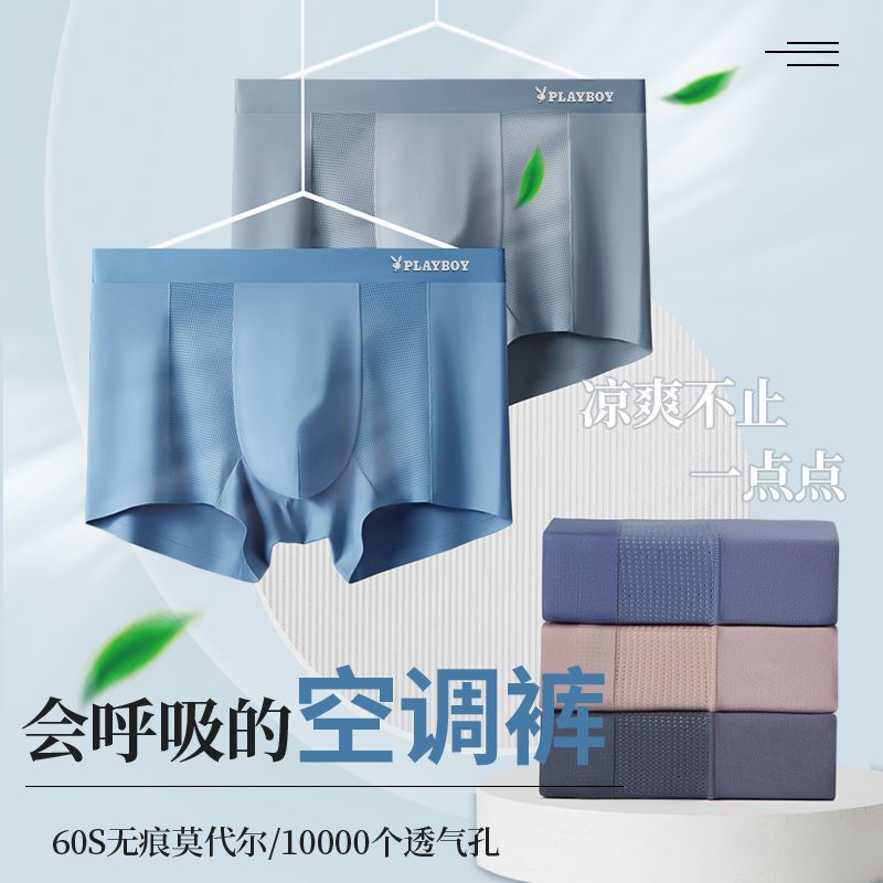 Playboy men's summer mesh modal seamless Thin Ice Silk cool boxer briefs breathable shorts head