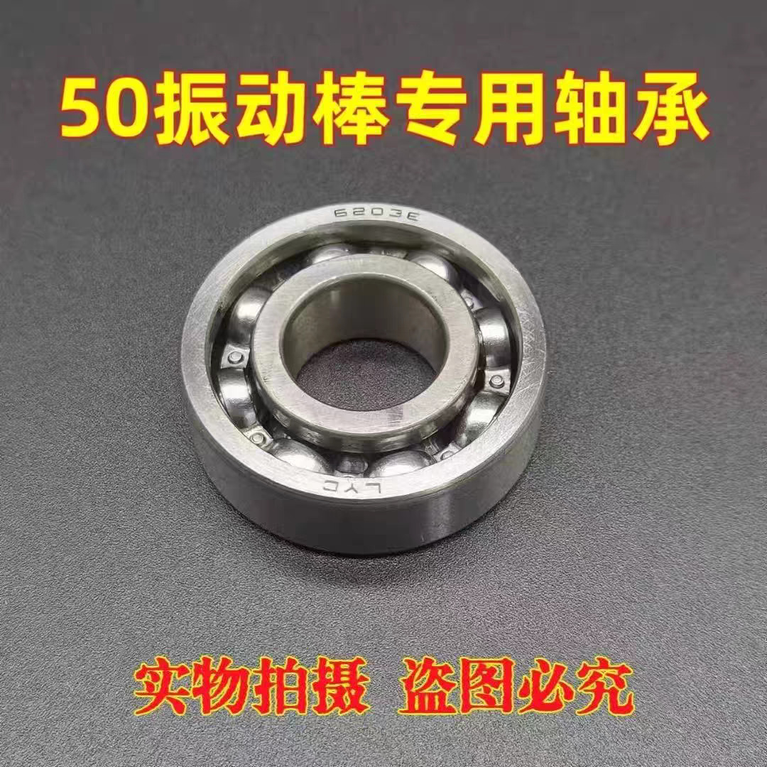 轴承厂家直销混凝土插入式50振动棒轴承质量保证销量过百量大从优