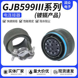 GJB599III系列镀镉插头连接器 航空航天专用快速连接电路器件