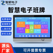 智新电子23.6英寸智慧校园电子班牌教室考勤人脸识别智能电子班牌