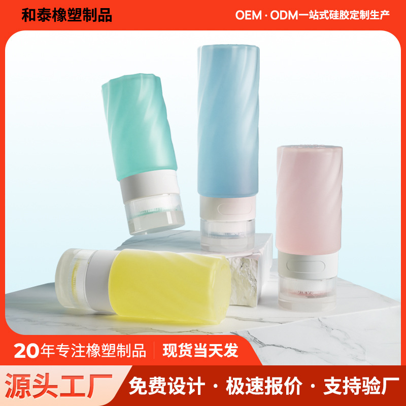 硅胶分装瓶90ml旅行挤压式乳液瓶便携洗发水瓶旅行分小瓶四件套装|undefined