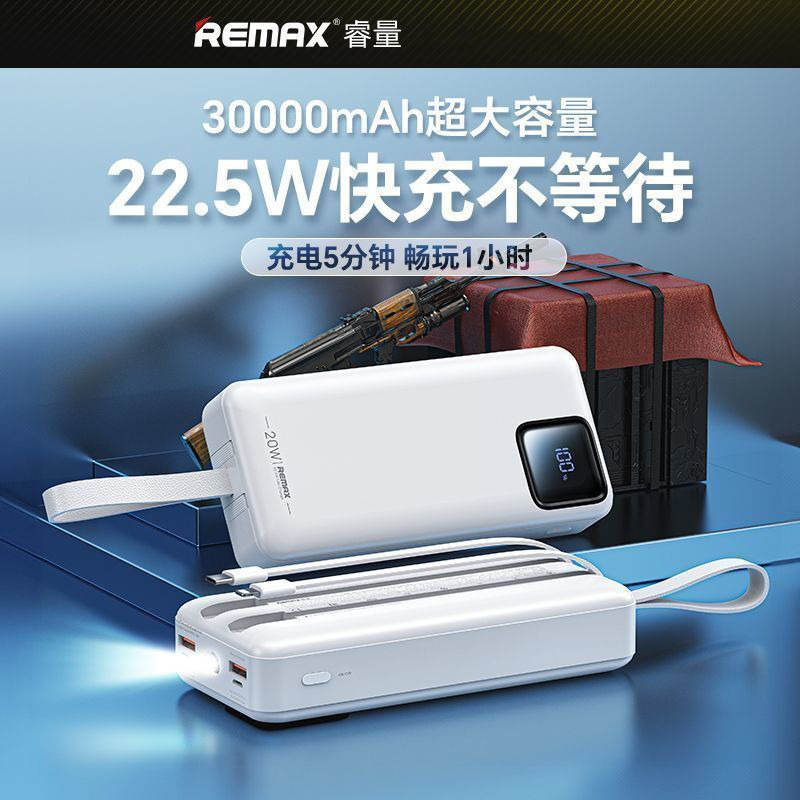remax速捷30000毫安大容量自带线数显电量PD20W快充手机充电宝|undefined