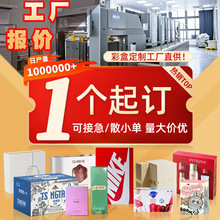彩盒印刷定制小批量包装礼品盒定制飞机盒鞋盒纸盒盲盒水果瓦楞盒