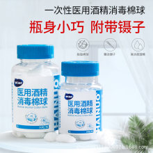 海氏海诺75消毒酒精棉球一次性皮肤伤口90粒棉花球便携式医疗器械