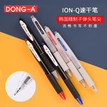 DONG-A韩国东亚ION-Q速干按动中性笔0.5mm学生财务老师办公书写笔