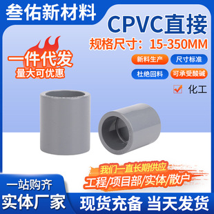 CPVC直接塑料工业排水管件配件接头PVC管直通管箍国标CPVC直接-阿里巴巴