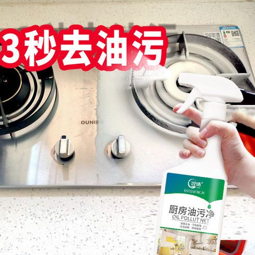 Shijie Heavy Oil Stain Extractor, Kitchen Cleaner, Grease Remover Strong Oil Stain Remover Wholesale