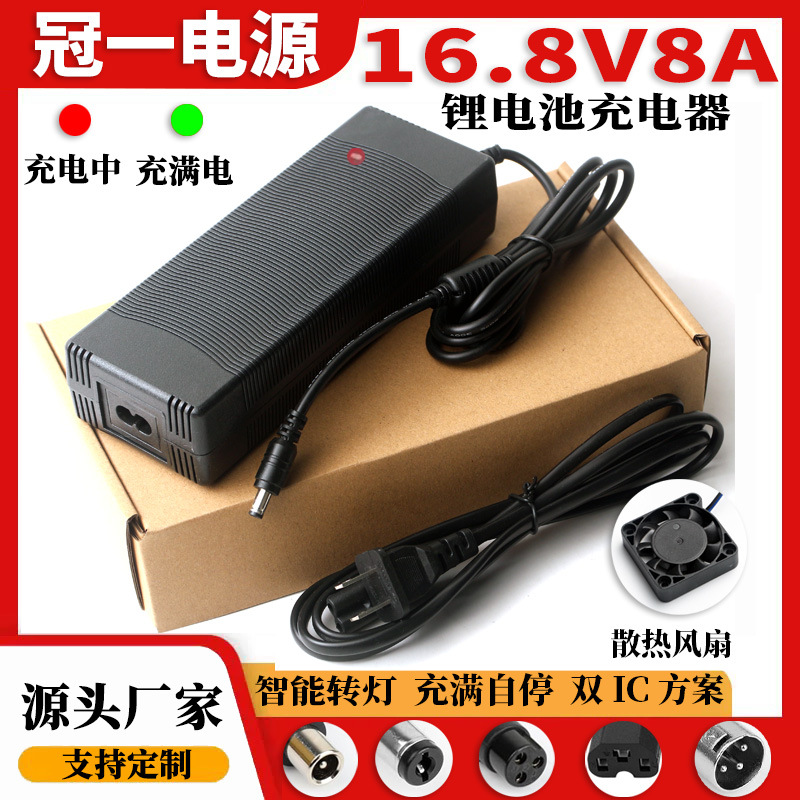 16.8V8A锂电池充电器 4串18650三元聚合物16.8V10A锂电智能充电器