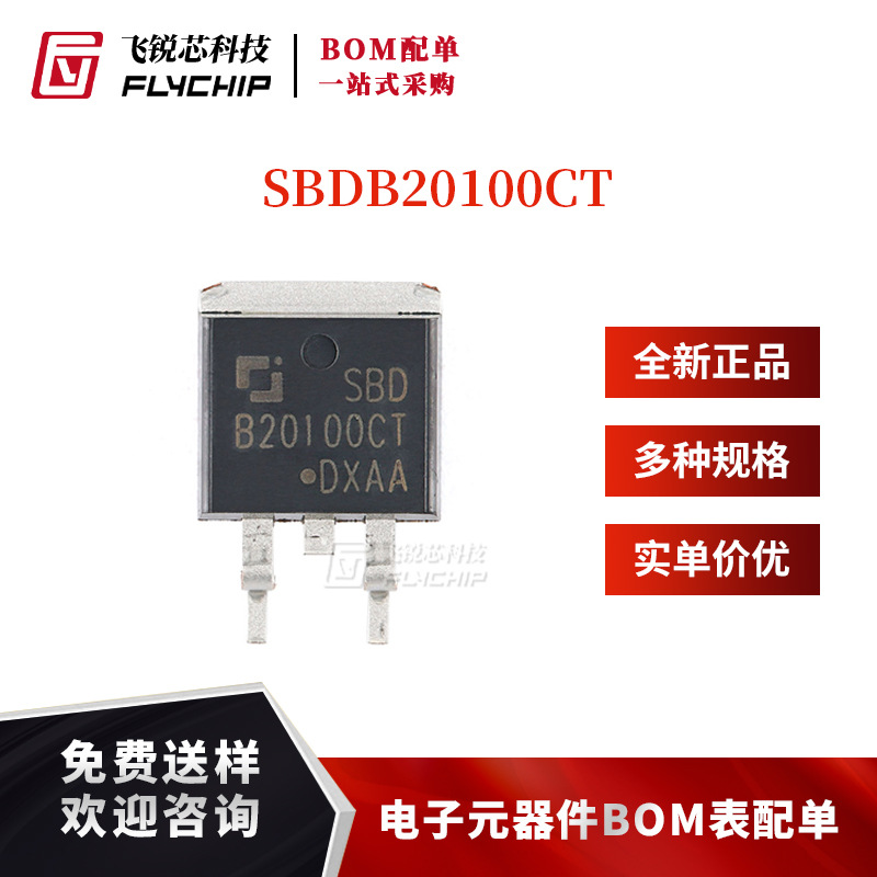 原装正品 SBDB20100CT TO-263-2L 100V 20A 肖特基二极管