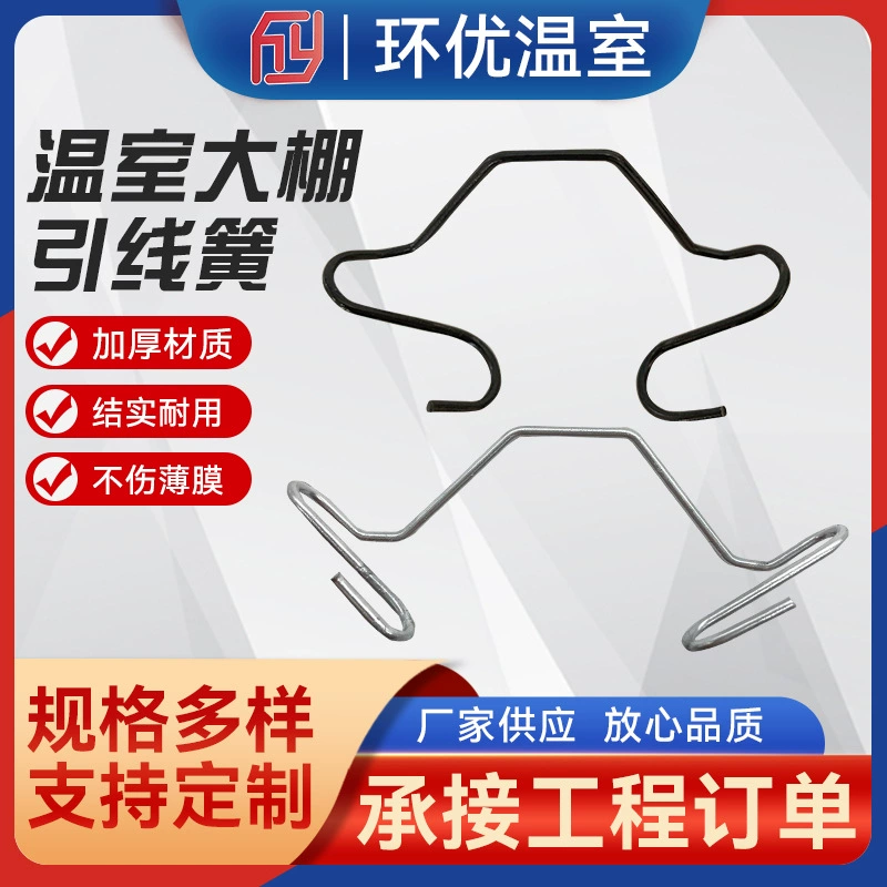 Аксессуары для теплиц горячеоцинкованная свинцовая пружина Черный электрофорез двойной крюк стальная проволока восьмиобразный пружинный крюк пленка Пряжка Веревочный крюк
