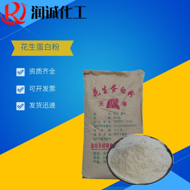 供应花生蛋白1kg起批 量大从优食品级 花生蛋白粉