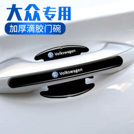 适用大众门碗贴途昂探岳迈腾帕萨特途观L途铠保护防刮膜汽车用品