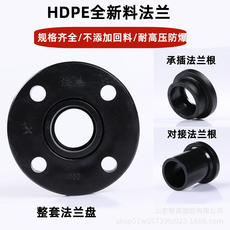 全新料HDPE整套法兰盘承插法兰根对接铁法兰头园林灌溉给水管配件-阿里巴巴