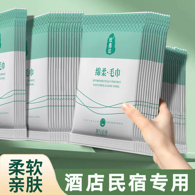 一次性浴巾独立包装一次性毛巾酒店用品旅行必备加厚加大民宿批发