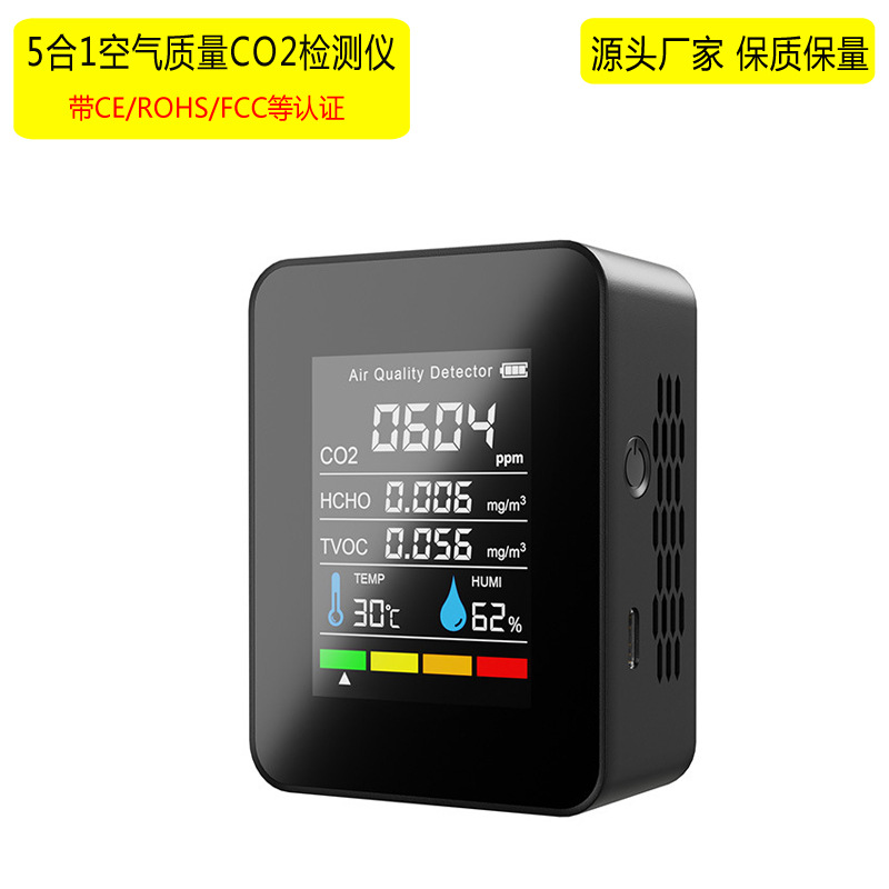 五合一红外二氧化碳检测仪CO2检测器带认证温湿度空气质量监测仪