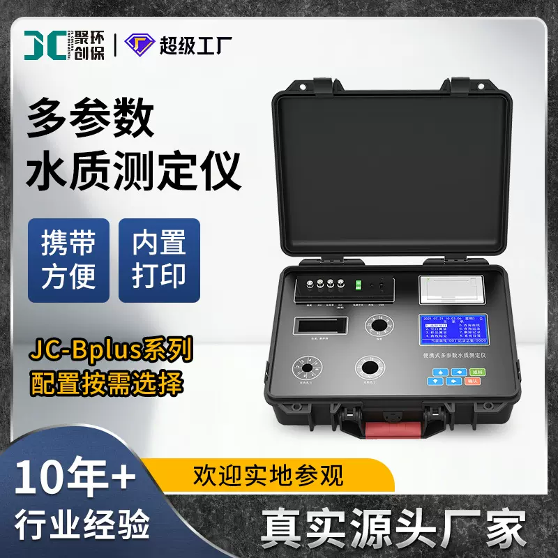 便携式多参数水质分析仪环境水中余氯COD氨氮浊度PH色度检测仪