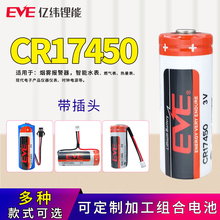 EVE亿纬CR17450智能水表流量计PLC设备记忆RAM仪器表3V锂猛电池