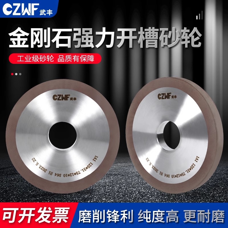 五轴联动磨床用自动机床钨钢开槽砂轮强力开槽砂轮树脂金刚石砂轮