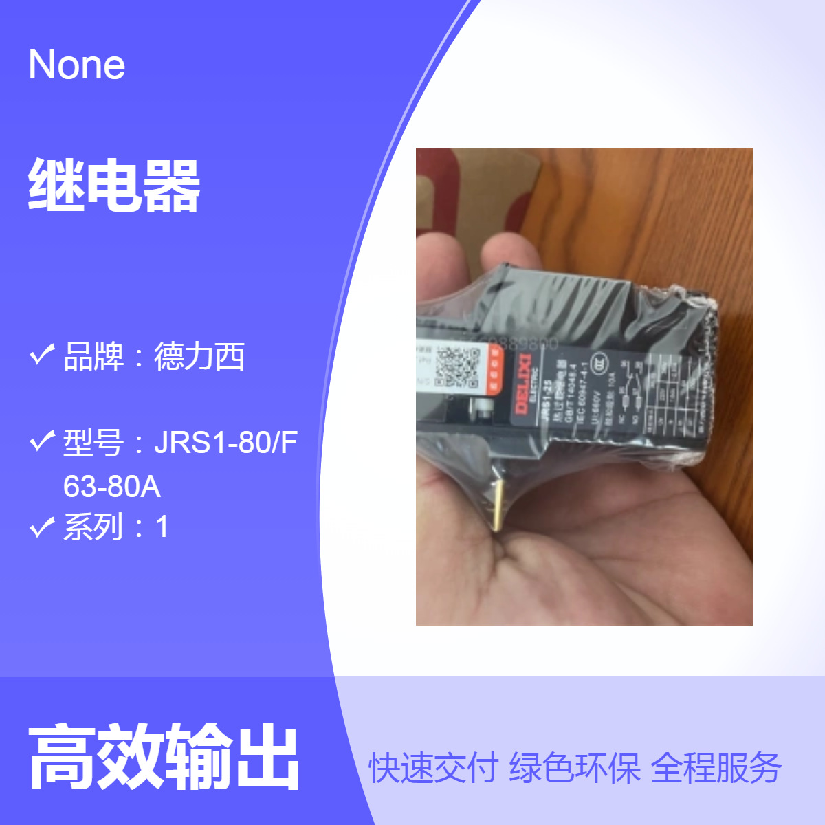 {批零兼营}德力西热过载继电器JRS1-25/Z 0.63-1A JRS1系列