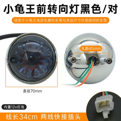 Electric Vehicle Headlight Assembly, Front | Motorcycle headlights, headlights - white-a-pair-of-little-turtle-king-black-front-turn-signals