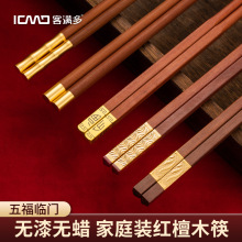 客满多木筷子实木家用快子礼盒红檀木分餐筷子套装家庭一人一筷