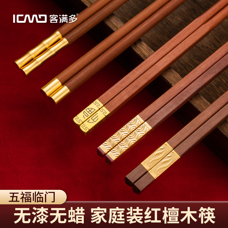 客满多木筷子实木家用快子礼盒红檀木分餐筷子套装家庭一人一筷