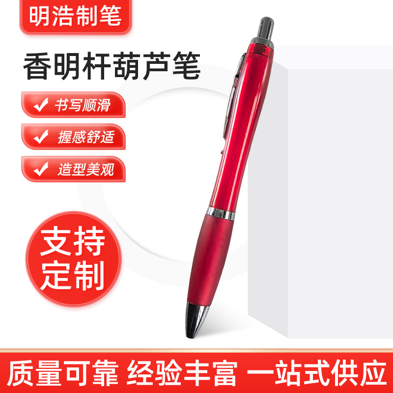 金典款按动圆珠笔办公文具批发可小量logo广告塑料油性葫芦笔可印