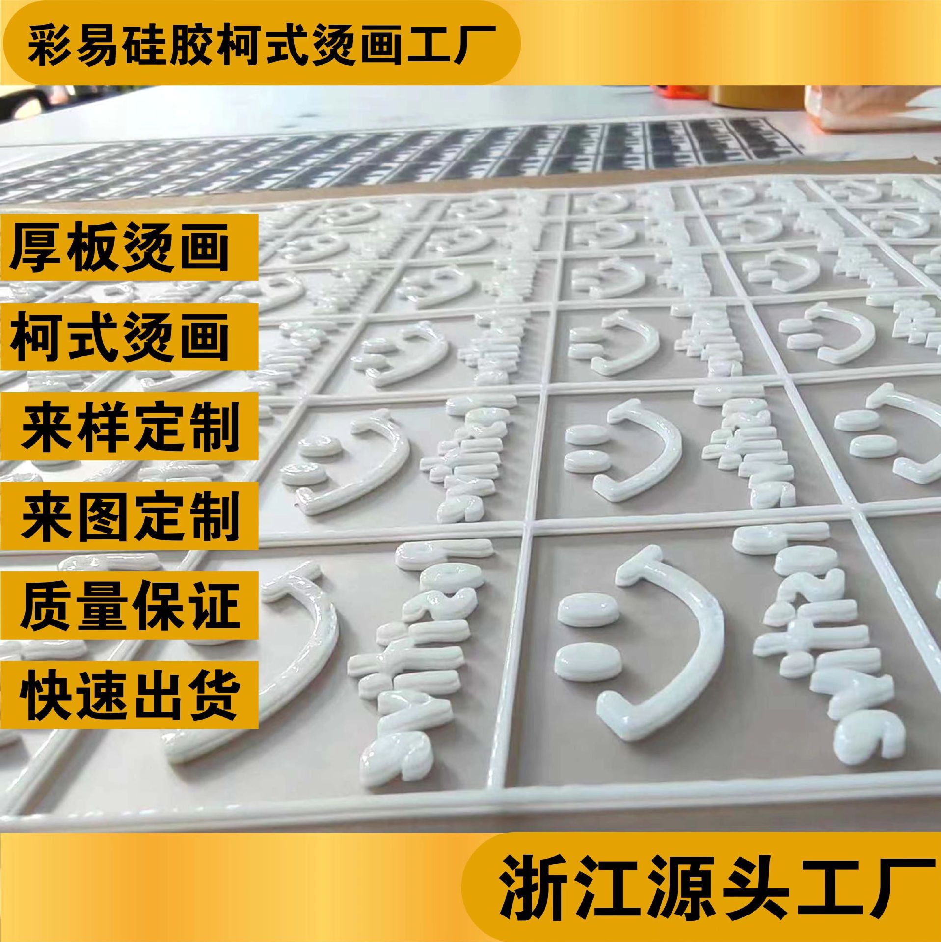 新款硅胶反转，厚度1.4，适用于服装，鞋袜，帽子等