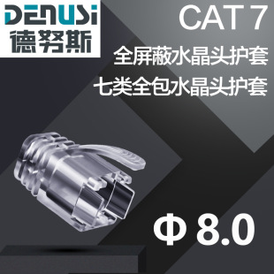 rj45 network Crystal Head sheath class 7 shielding all-inclusive dustproof transparent Special Crystal Head protective cover