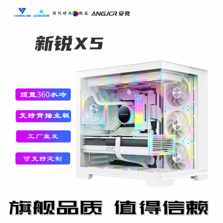 高品质 新锐X5全景房无立柱电脑机箱台式机电竞机箱顶置360水冷