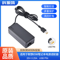 Lenovo 65W ノートブック電源アダプタ 20V3.25A インターフェース USB PIN 低温と高効率に適しています。