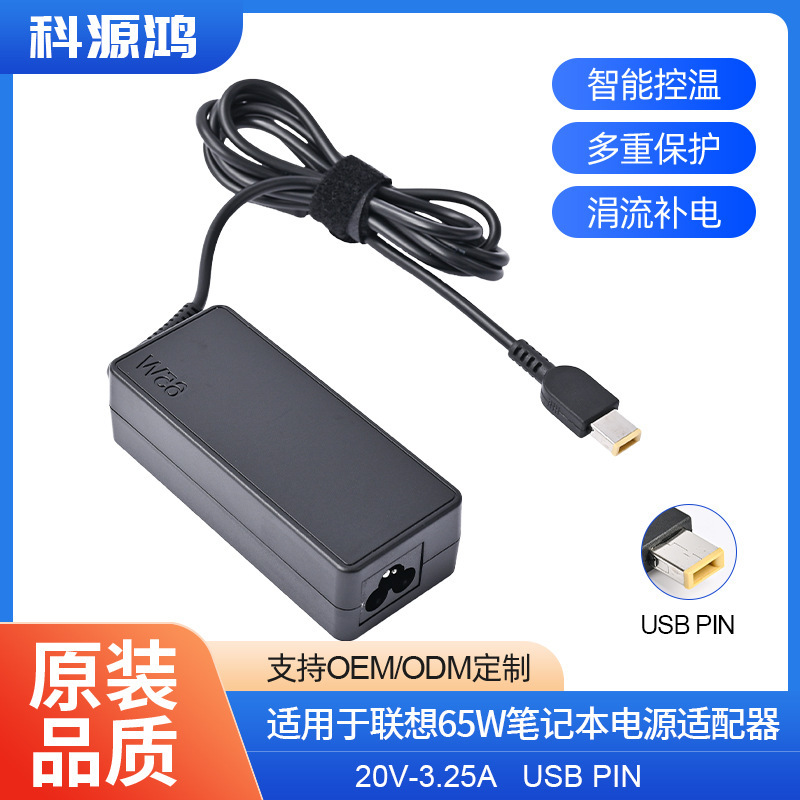 Lenovo 65W ノートブック電源アダプタ 20V3.25A インターフェース USB PIN 低温と高効率に適しています。|undefined