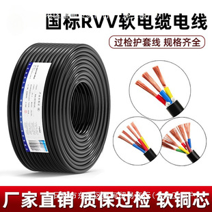 National standard pure copper RVV wire soft sheath line 2 3 core 1.5 2.5 4.0 6 square three-phase cable