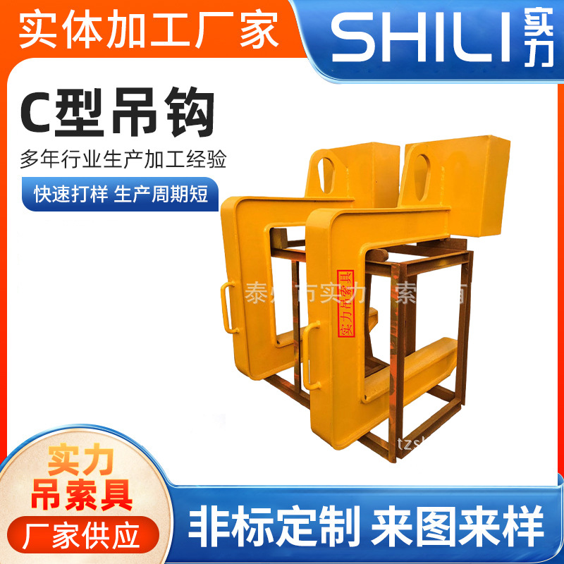 实力大吨位C型吊钩低碳合金钢卷板吊装设备32T工厂货物搬运吊钩