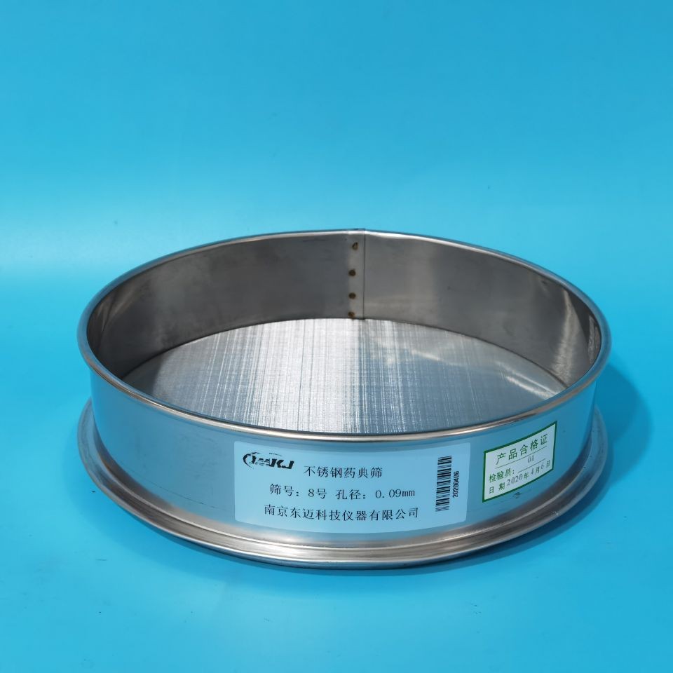20cm 304不锈钢药典筛 8号筛、孔径0.09mm 标准筛 中药筛 检验筛