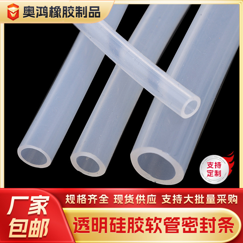 硅胶透明圆管耐高温耐高压无异味硅胶管食品级弹性透明硅胶管